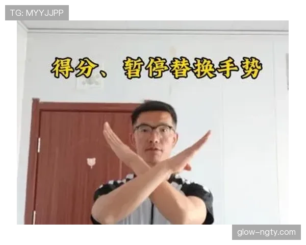 深入解析篮球裁判手势规则的含义与判罚标准